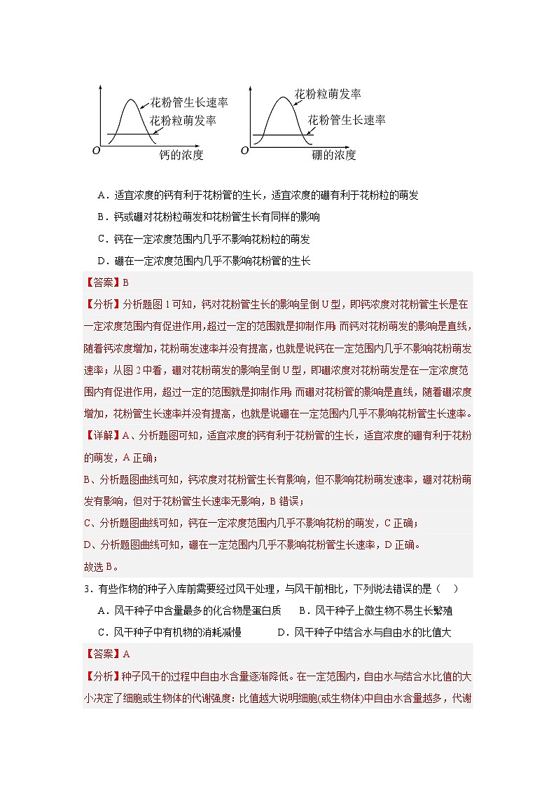 人教版高中生物必修一2.2《细胞中的无机物》课时练习第2页