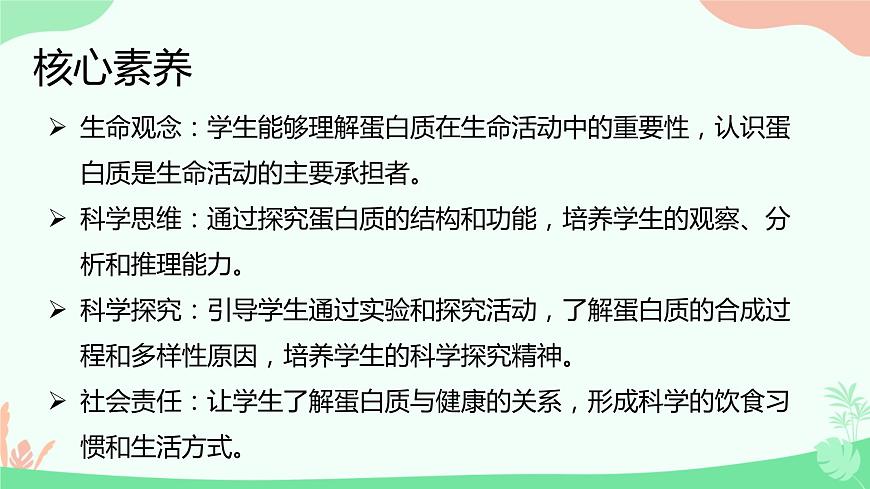 【核心素養(yǎng)】人教版高中生物必修一2.4《蛋白質是生命活動的主要承擔者》課件第2頁