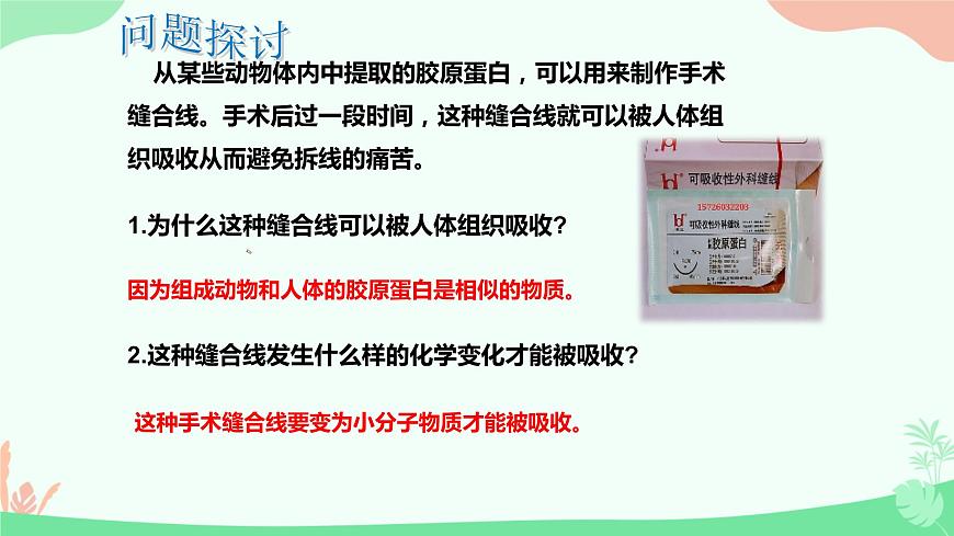 【核心素養(yǎng)】人教版高中生物必修一2.4《蛋白質是生命活動的主要承擔者》課件第4頁