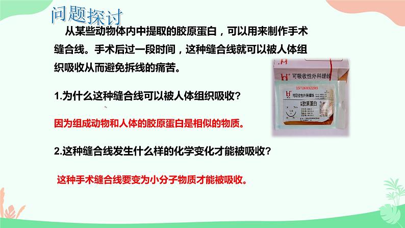 【核心素养】人教版高中生物2.4《蛋白质是生命活动的主要承担者》课件+课时练习+教案(含教学反思)04
