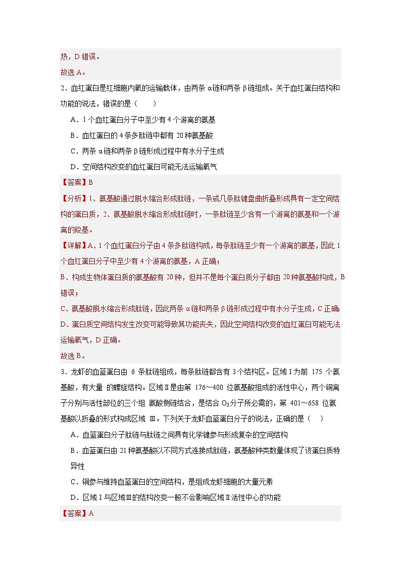 【核心素养】人教版高中生物2.4《蛋白质是生命活动的主要承担者》课件+课时练习+教案(含教学反思)02
