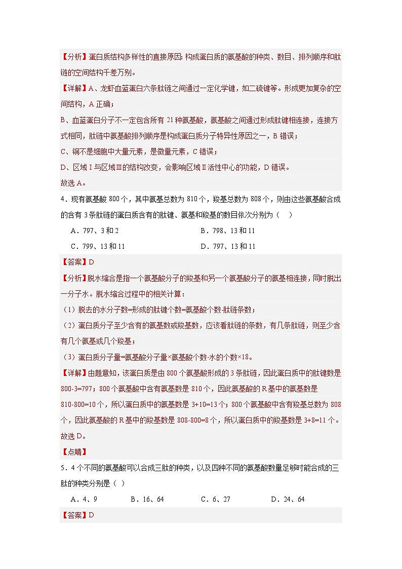 【核心素养】人教版高中生物2.4《蛋白质是生命活动的主要承担者》课件+课时练习+教案(含教学反思)03