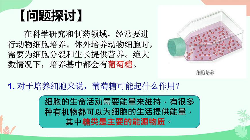 【核心素養(yǎng)】人教版高中生物必修一2.3《細(xì)胞中的糖類和脂質(zhì)》課件第4頁