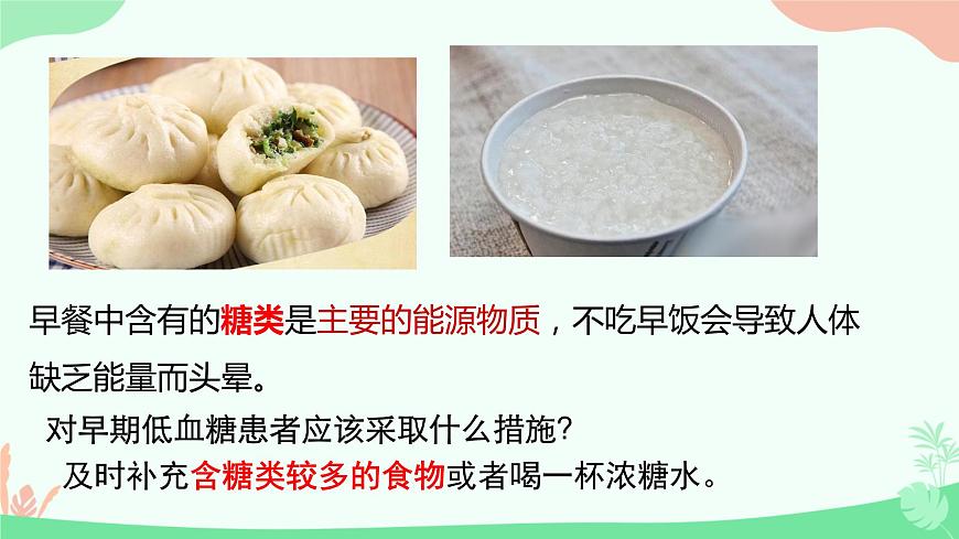【核心素養(yǎng)】人教版高中生物必修一2.3《細(xì)胞中的糖類和脂質(zhì)》課件第6頁