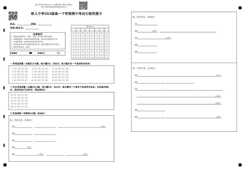 黑龙江省大庆铁人中学2023-2024学年高一下学期期中考试生物试题(Word版附答案)01