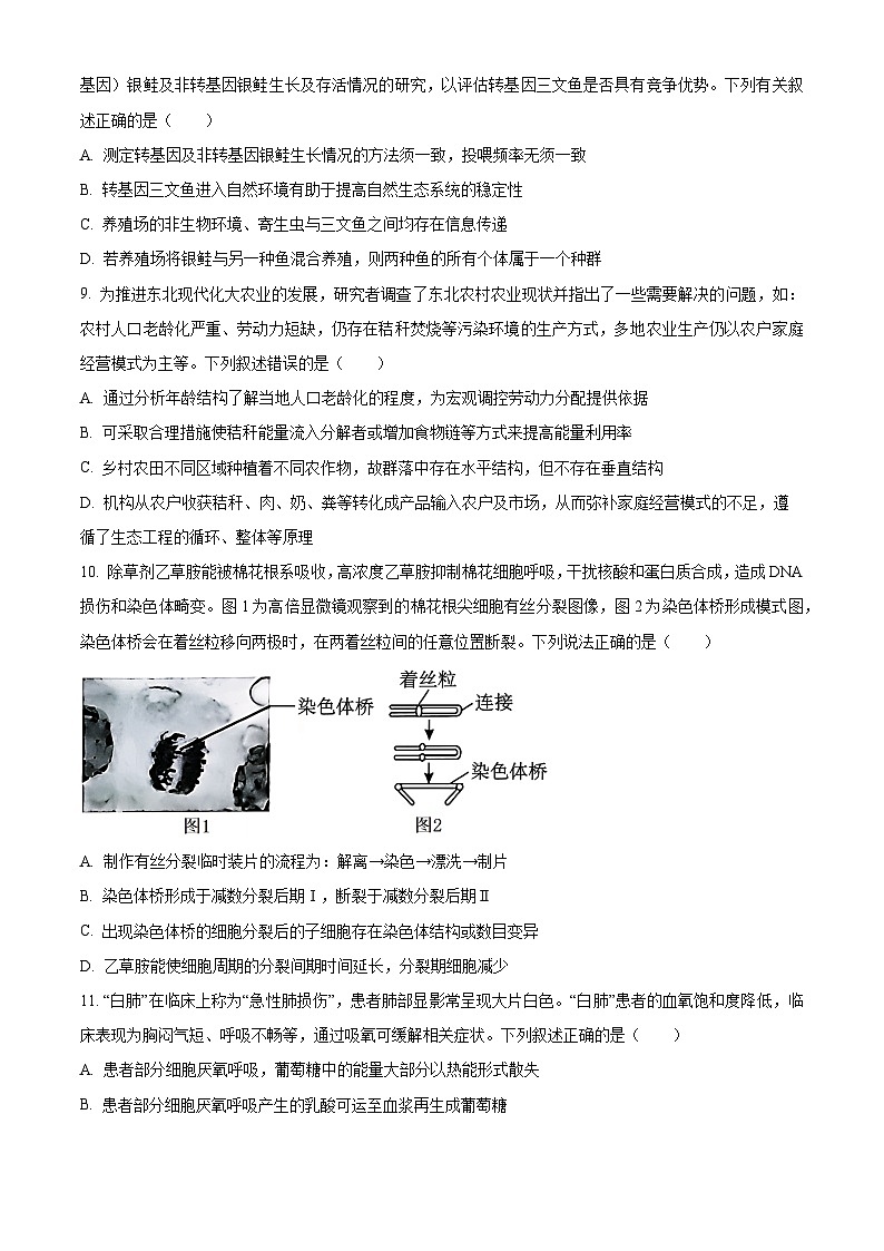 2024宁波镇海中学高三下学期三模生物试题含解析03