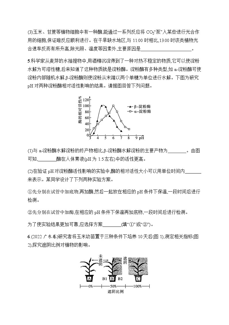 新教材高考生物一轮复习大题专项练1细胞的代谢含答案第3页
