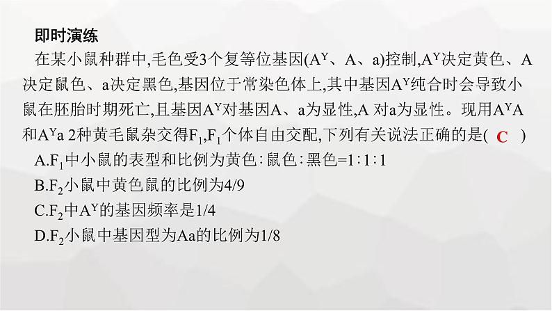 新教材高考生物一轮复习能力素养提升课4遗传定律相关分离比分析课件第7页