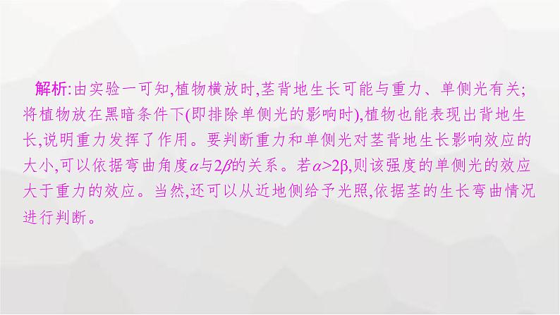 新教材高考生物一轮复习能力素养提升课7与植物激素相关的实验设计课件第6页