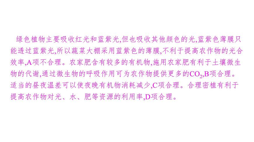 新教材高考生物一輪復(fù)習(xí)第3單元細胞的能量供應(yīng)和利用第4講影響光合作用強度的內(nèi)外因素課件第8頁