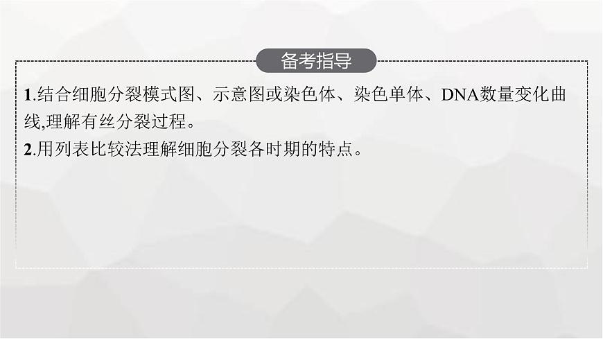 新教材高考生物一輪復習第4單元細胞的生命歷程第1講細胞的增殖課件第3頁