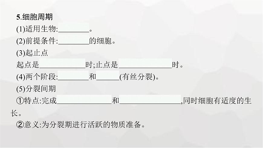 新教材高考生物一輪復習第4單元細胞的生命歷程第1講細胞的增殖課件第7頁