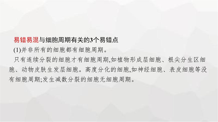 新教材高考生物一輪復習第4單元細胞的生命歷程第1講細胞的增殖課件第8頁