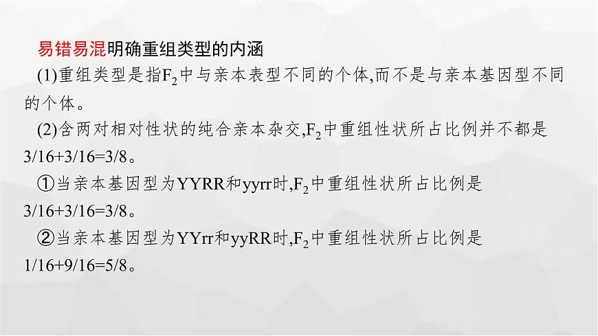 新教材高考生物一輪復(fù)習(xí)第5單元遺傳因子的發(fā)現(xiàn)和伴性遺傳第2講孟德爾的豌豆雜交實(shí)驗(yàn)(二)課件第7頁
