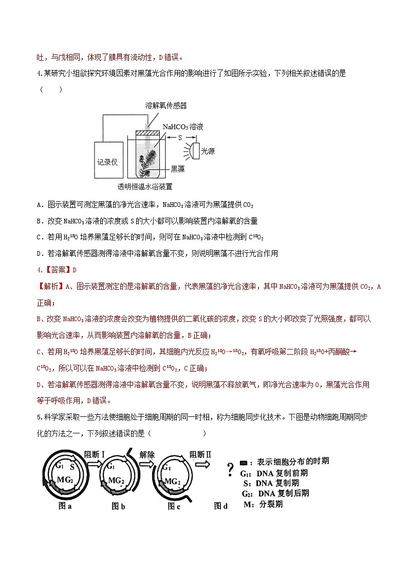 模擬卷02（解析版）-【贏在高考·模擬8卷】備戰(zhàn)2024年高考生物模擬卷（廣東專用）第3頁