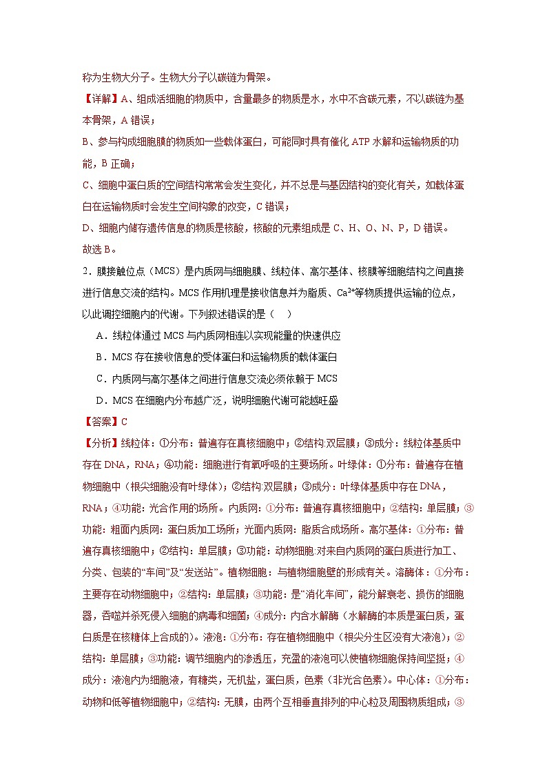 模擬卷07(解析版)-【贏在高考·臨考模擬】備戰(zhàn)2024年高考生物模擬卷(江蘇專用)第2頁(yè)