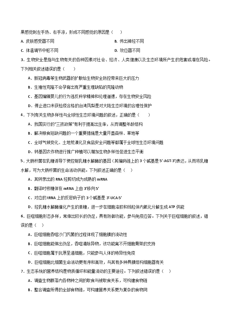 模擬卷03(考試版)-【贏在高考·臨考模擬】備戰(zhàn)2024年高考生物模擬卷(浙江專用)第2頁