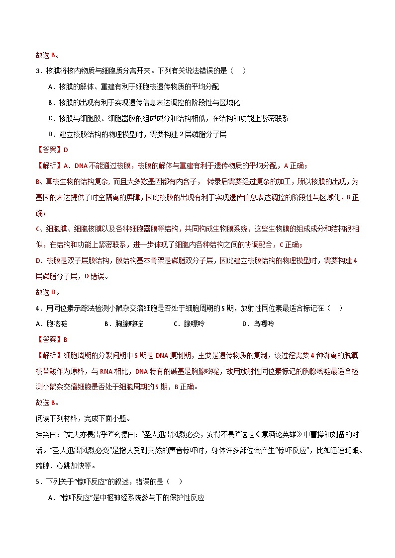模擬卷06(解析版)-【贏在高考·臨考模擬】備戰(zhàn)2024年高考生物模擬卷(浙江專用)第3頁