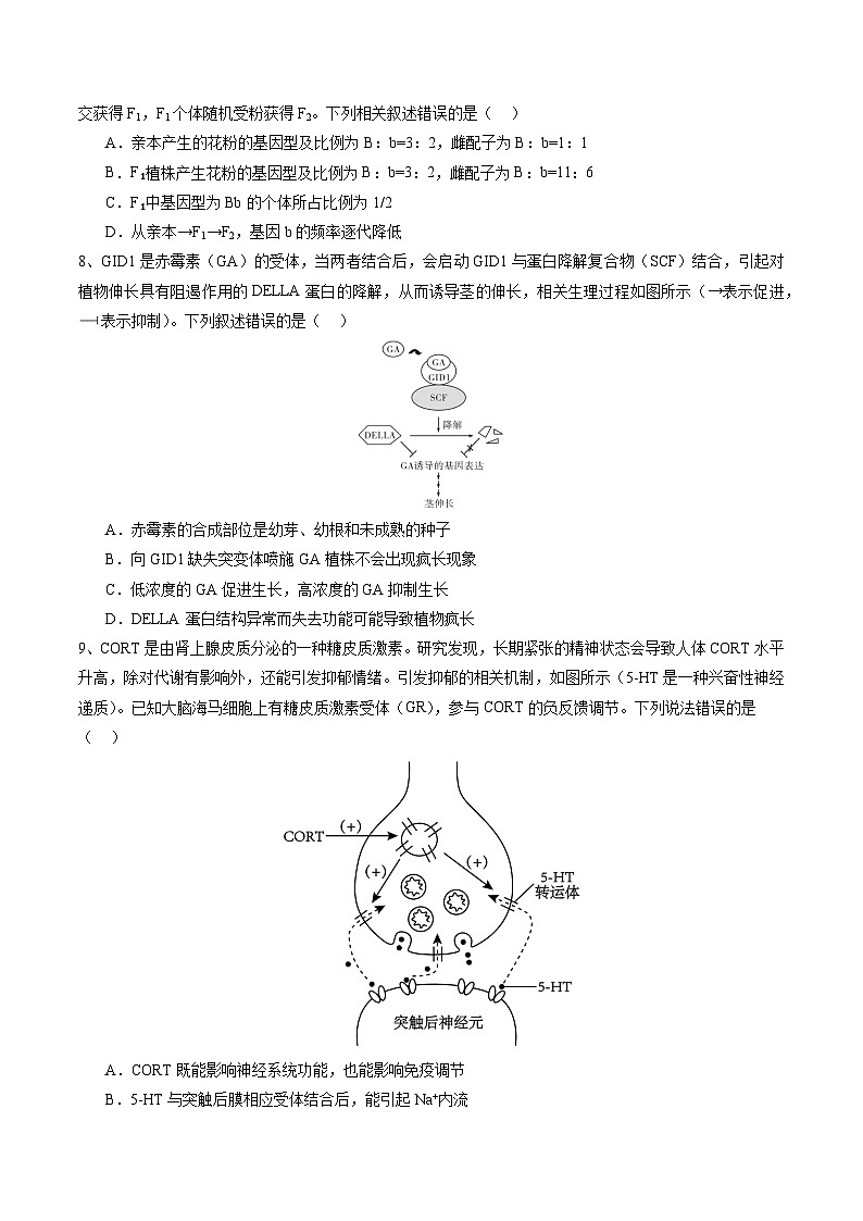 卷01-備戰(zhàn)2024年高考生物仿真演練模擬預(yù)測卷(湖北卷)(原卷版)第3頁