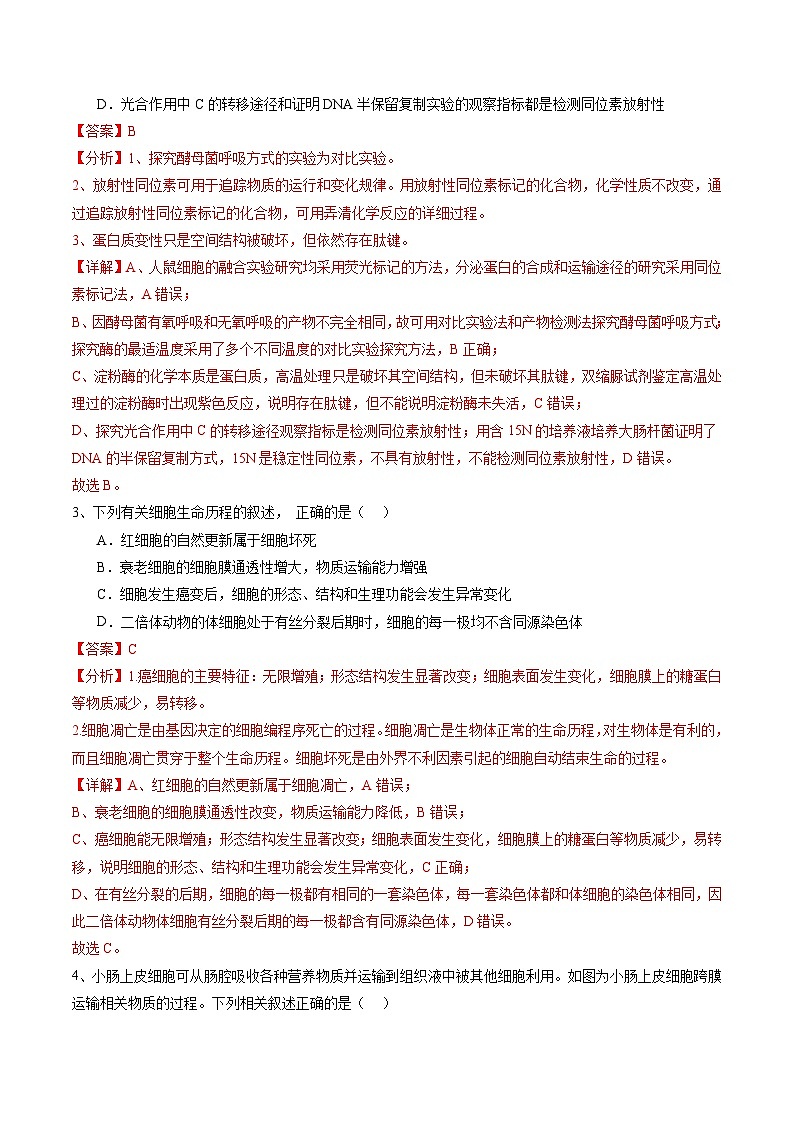 卷01-備戰(zhàn)2024年高考生物仿真演練模擬預(yù)測卷(湖北卷)(解析版)第2頁