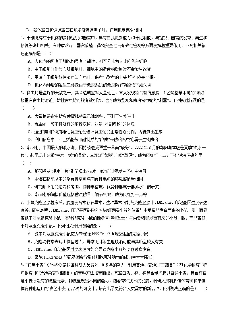 卷01-備戰(zhàn)2024年高考生物仿真演練模擬預測卷(海南卷)(原卷版)第2頁