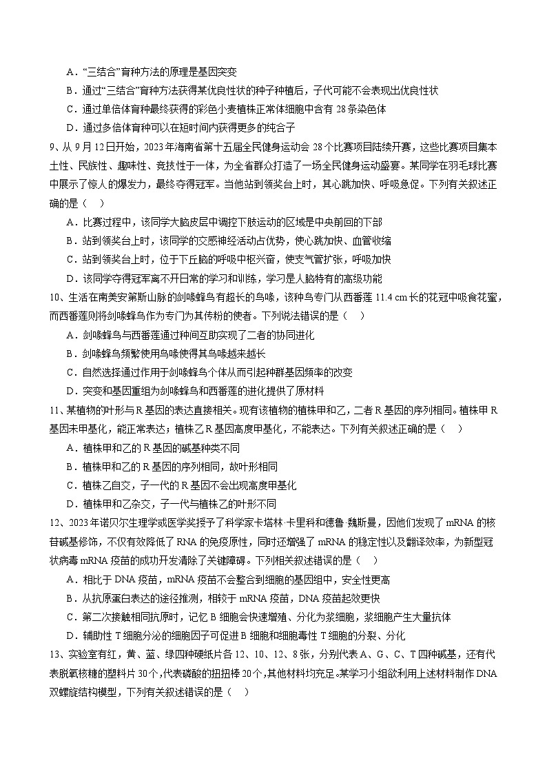 卷01-備戰(zhàn)2024年高考生物仿真演練模擬預測卷(海南卷)(原卷版)第3頁