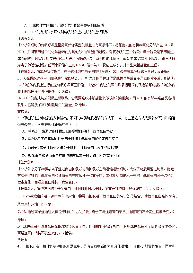 卷01-備戰(zhàn)2024年高考生物仿真演練模擬預測卷（海南卷）（解析版）第2頁