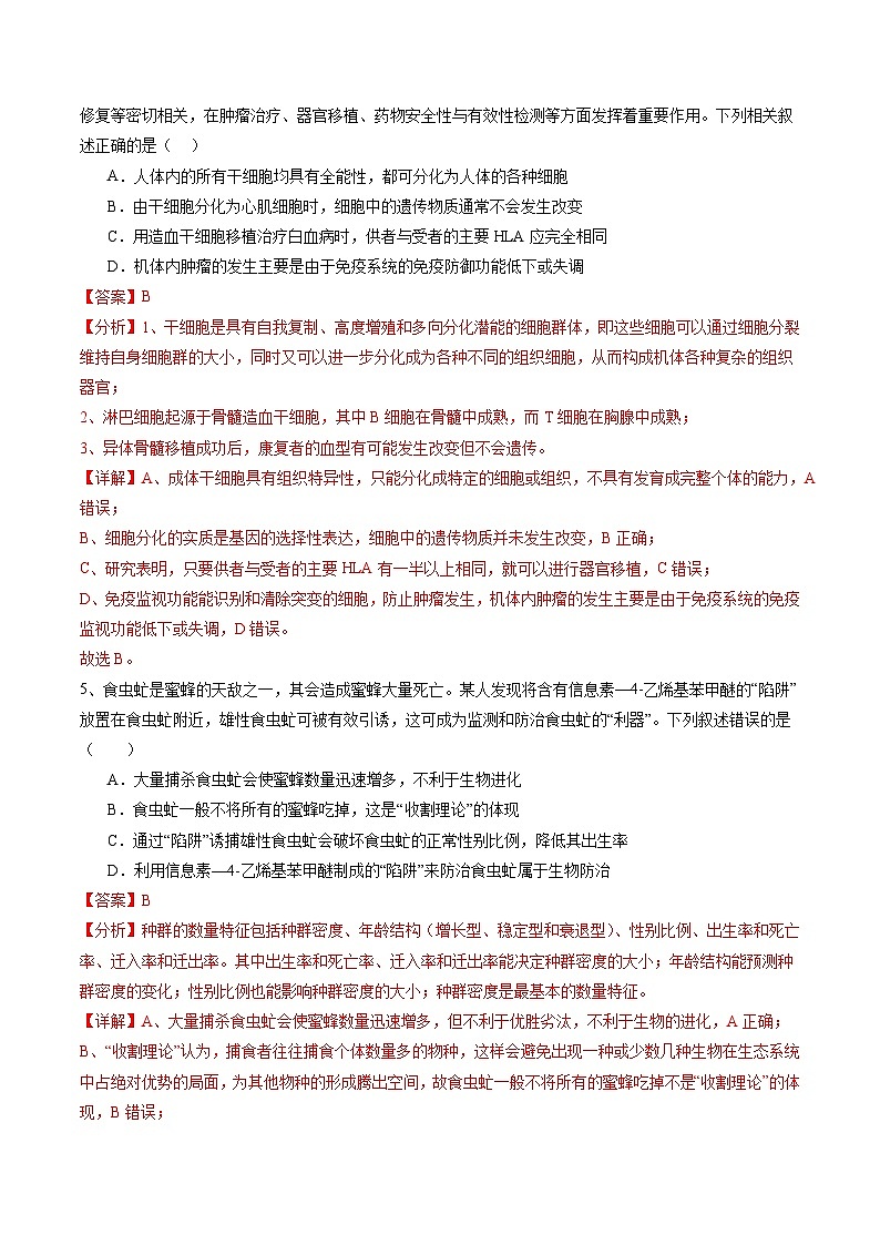 卷01-備戰(zhàn)2024年高考生物仿真演練模擬預測卷(海南卷)(解析版)第3頁