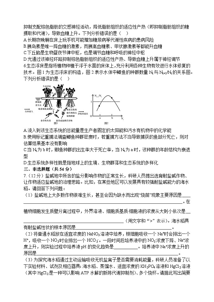 山西省太原市山西大学附属中学校2022-2023学年高三下学期5月月考生物试题第2页