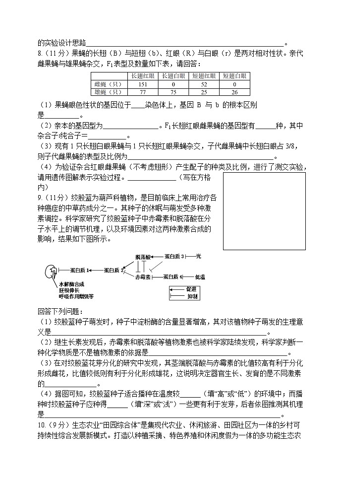 山西省太原市山西大学附属中学校2022-2023学年高三下学期5月月考生物试题第3页