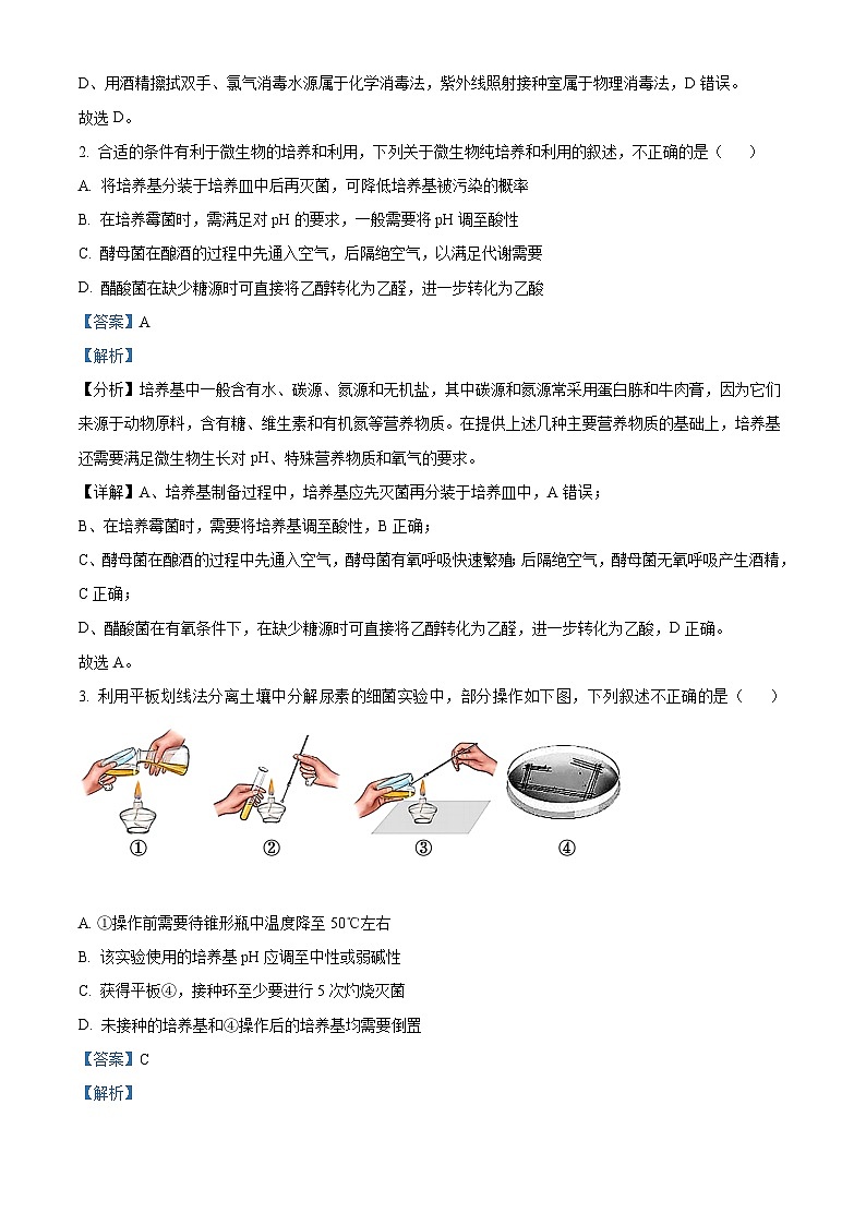 湖北省腾云联盟2023-2024学年高二下学期5月联考生物试卷(教师版)第2页