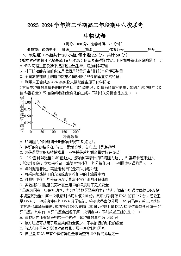 福建省福州市六校联考2023-2024学年高二下学期期中联考生物试题第1页
