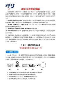 專(zhuān)題01 細(xì)胞的結(jié)構(gòu)和功能-【分項(xiàng)匯編】2024年高考生物一模試題分類(lèi)匯編（廣東專(zhuān)用）