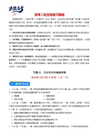 專題03 光合作用和細(xì)胞呼吸-【分項(xiàng)匯編】2024年高考生物一模試題分類匯編（廣東專用）