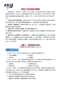 專題07 生物的變異與進化-【分項匯編】2024年高考生物一模試題分類匯編（廣東專用）