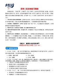 專題09 植物生命活動的調(diào)節(jié)-【分項匯編】2024年高考生物一模試題分類匯編（廣東專用）