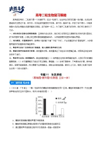 專題11 生態(tài)系統(tǒng)-【分項匯編】2024年高考生物一模試題分類匯編（廣東專用）