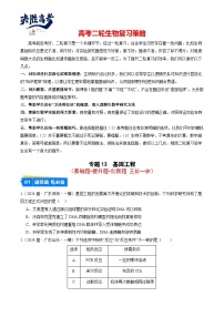 專題13 基因工程-【分項匯編】2024年高考生物一模試題分類匯編（廣東專用）