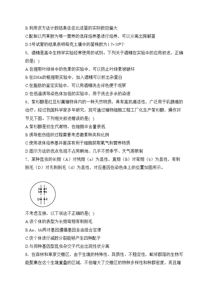 南宁市第三中学2024届高三下学期二模考试生物试卷(含答案)第2页