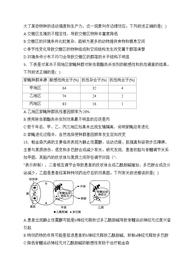 南宁市第三中学2024届高三下学期二模考试生物试卷(含答案)第3页