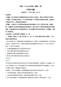 2024届安徽省合肥市一中高三最后一卷(三模)生物试题(学生版+教师版)