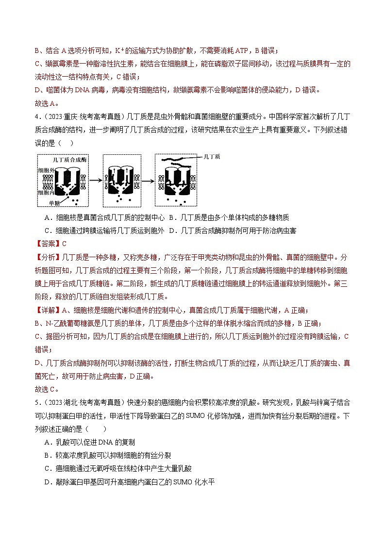 冲刺2024年高考生物-真题重组卷02(贵州、安徽、甘肃专用)(原卷版+解析版)03