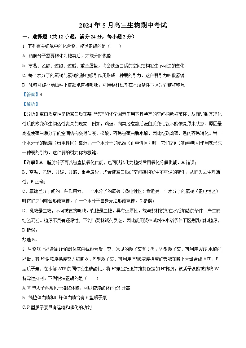 湖南省岳阳市湘阴县第一中学2023-2024学年高三下学期5月期中生物试题（学生版+教师版 ）