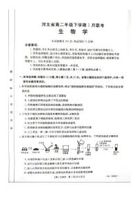 河北省保定市2023-2024学年高二下学期5月期中生物试题