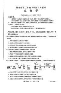 河北省保定市定州市定州市第二中学2023-2024学年高二下学期5月月考生物试题