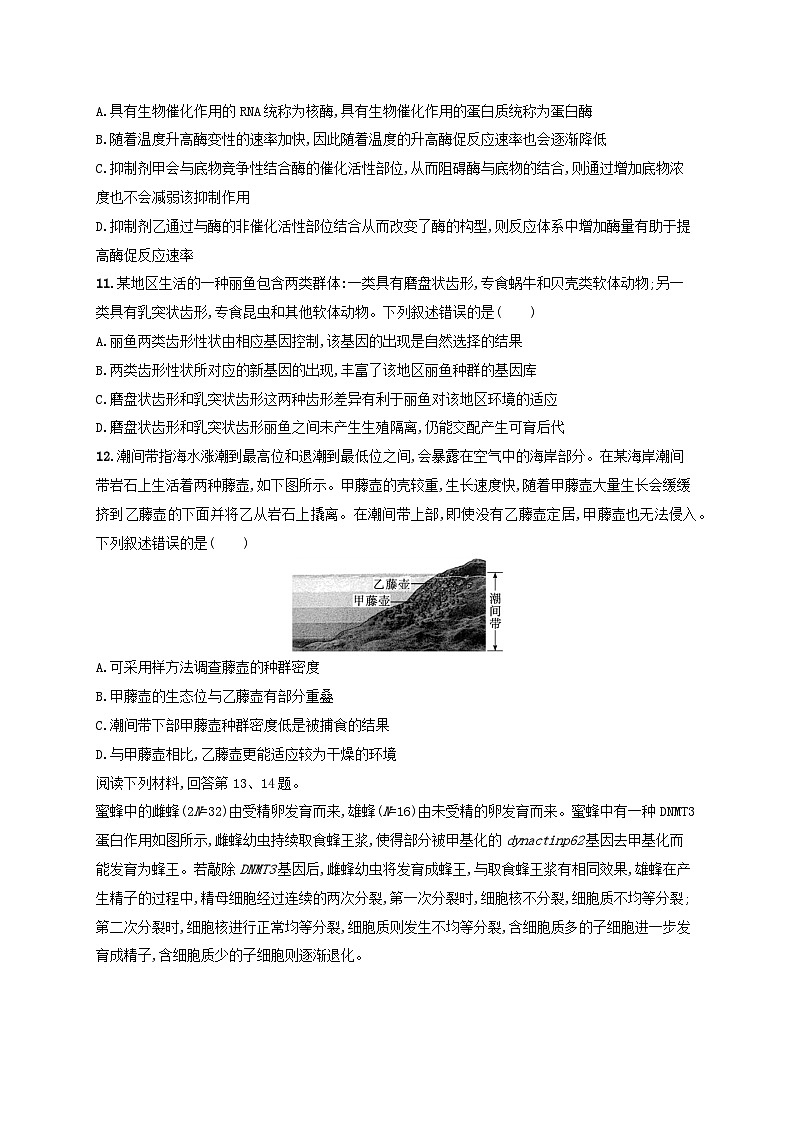 2924浙江省普通高校招生选考科目生物模拟考试二浙科版03