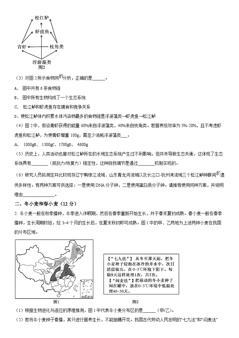 2024年上海市松江区高三上学期高考&等级考生物一模试卷含详解第2页