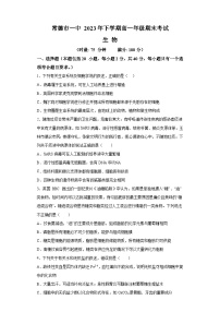 湖南省常德市一中2023-2024学年高一上学期期末 生物试题（含解析）