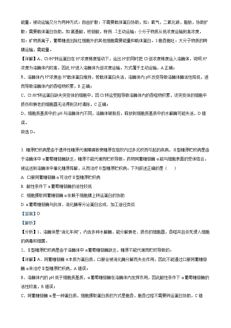 山东省东营市利津县高级中学2023-2024学年高二下学期5月月考生物试题(教师版)第2页