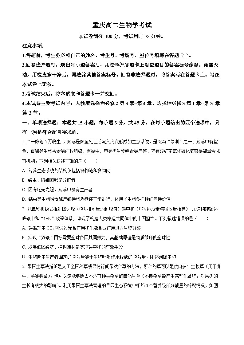 重庆市第四十九中学校、江津第二中学校等九校2023-2024学年高二下学期5月联考生物试题(学生版)第1页